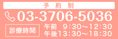 診療時間　午前9：30〜12：30　午後13：308：30