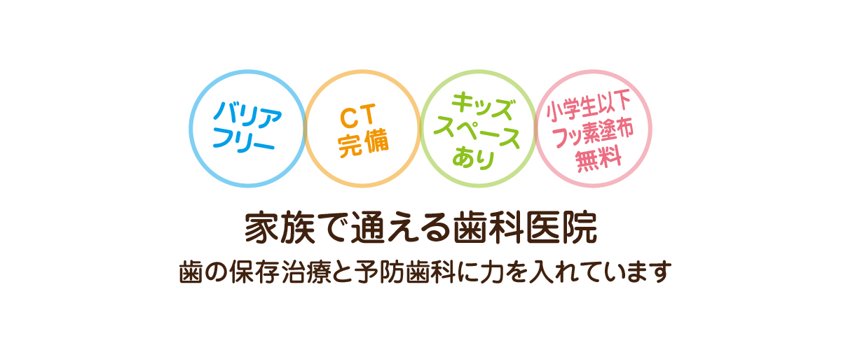 桜新町の歯科・歯医者なら、弦巻通りまりあ歯科