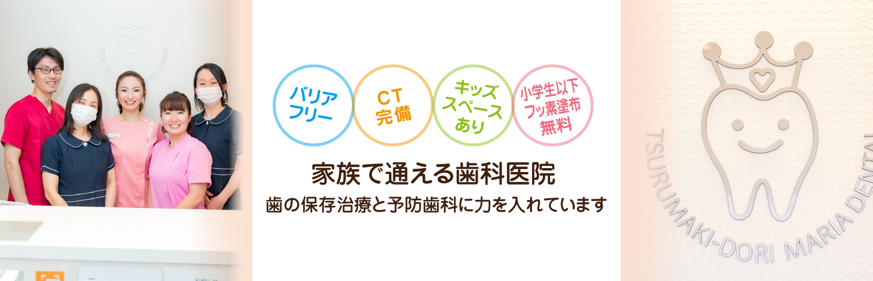 弦巻通りまりあ歯科